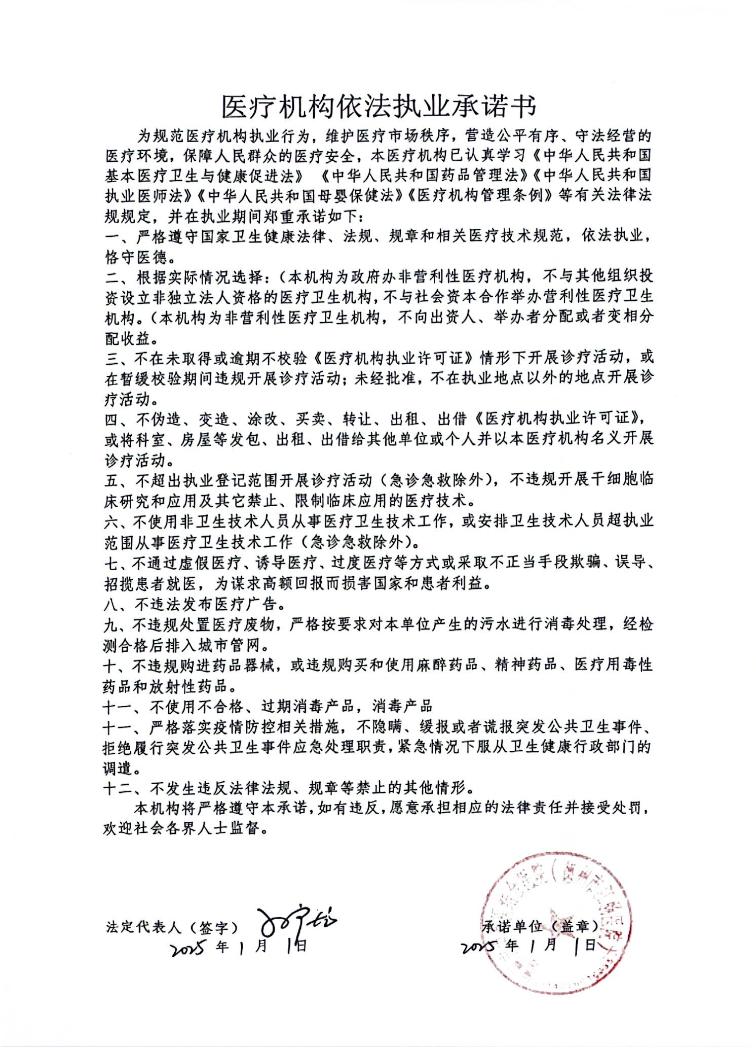 依法执业承诺书.jpg
