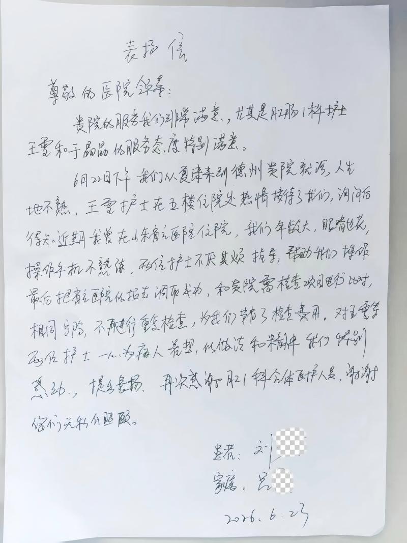 表扬信.jpg